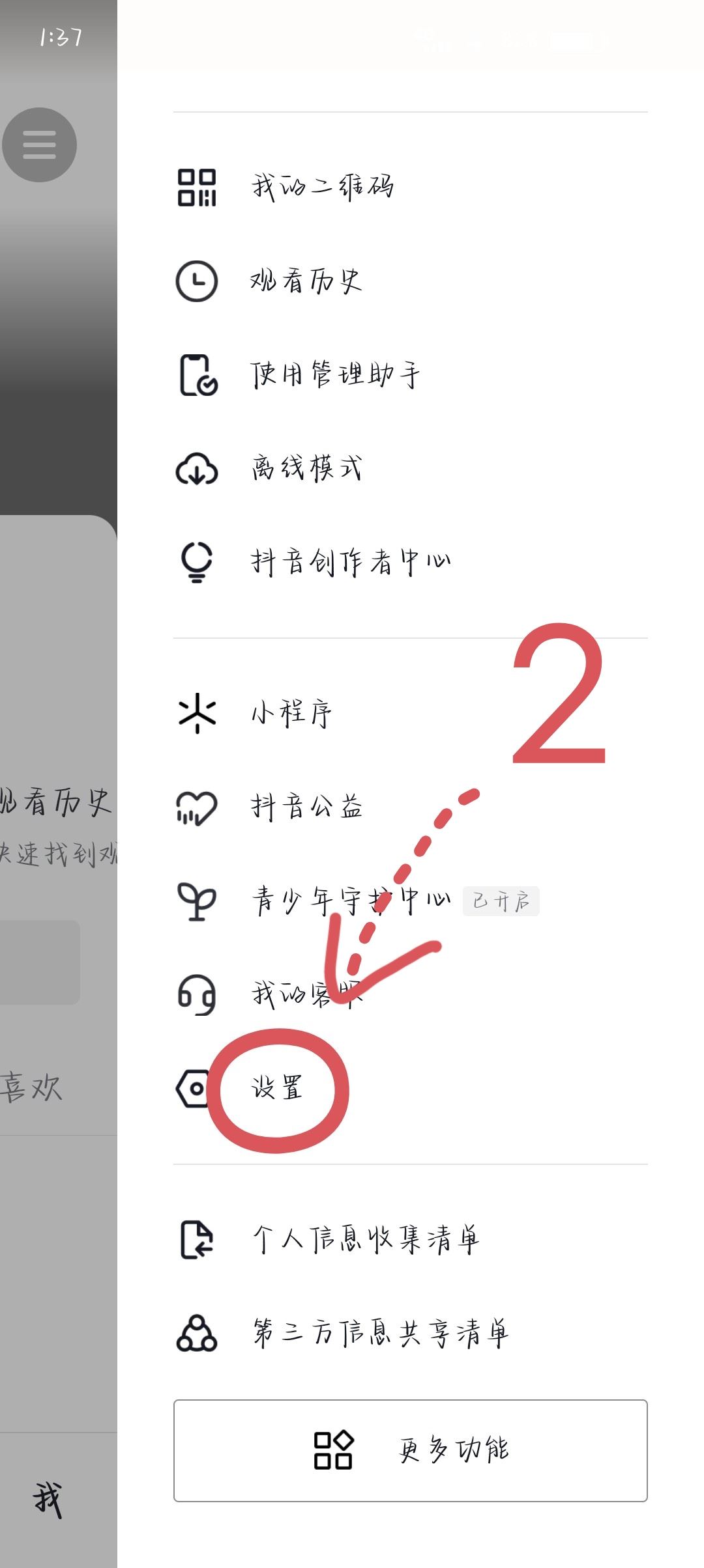 抖音子賬號怎么登錄？