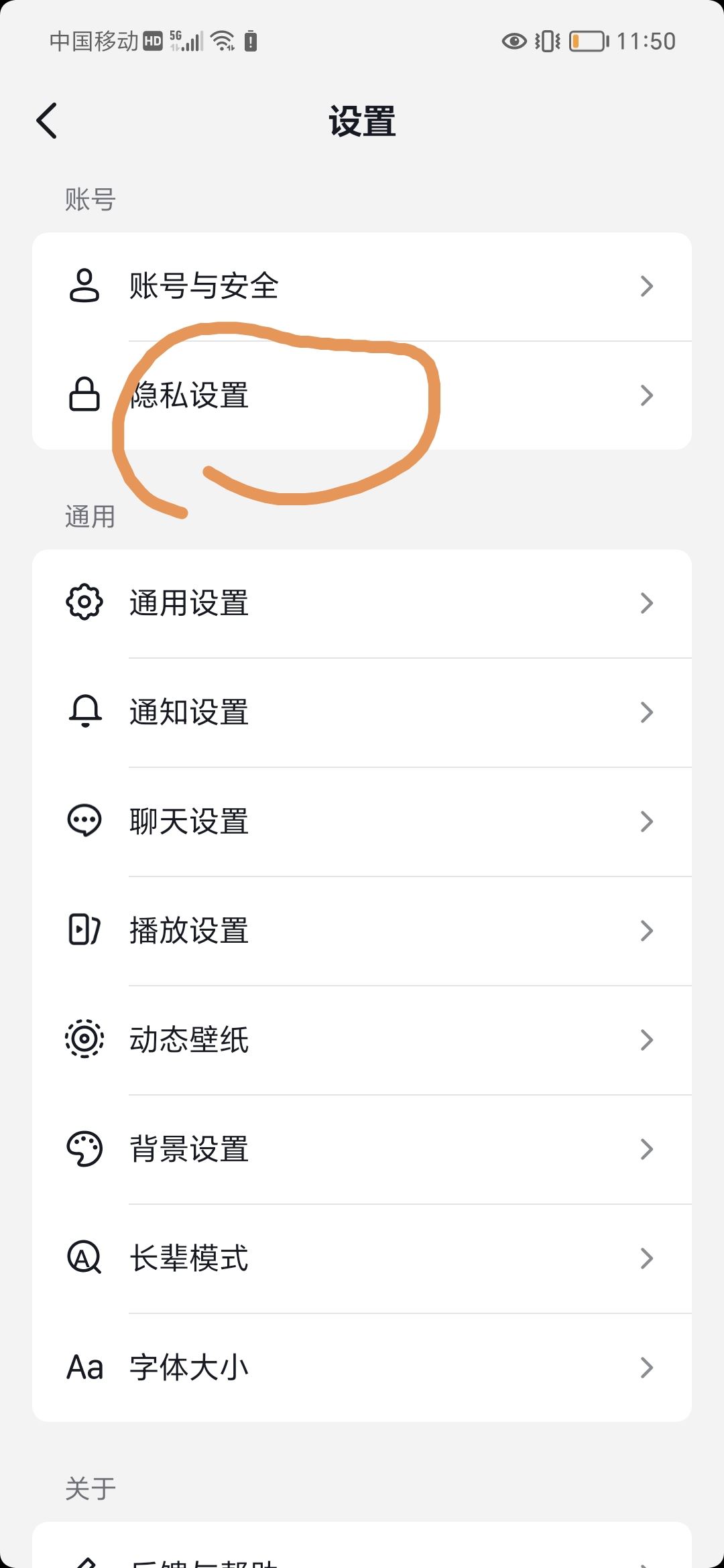 抖音直播怎么不讓熟人看到？