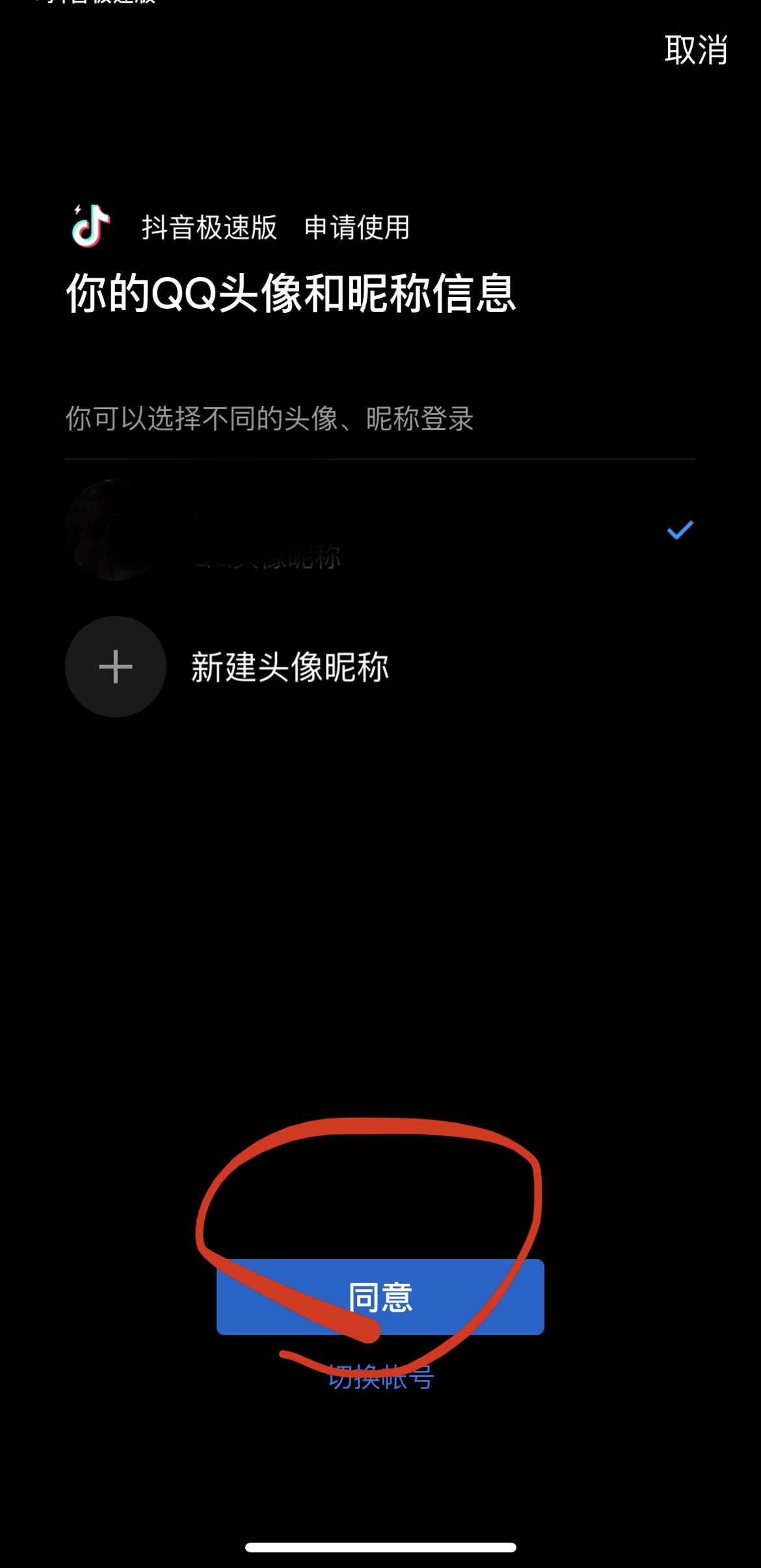 抖音怎么獲得QQ登錄權(quán)限？