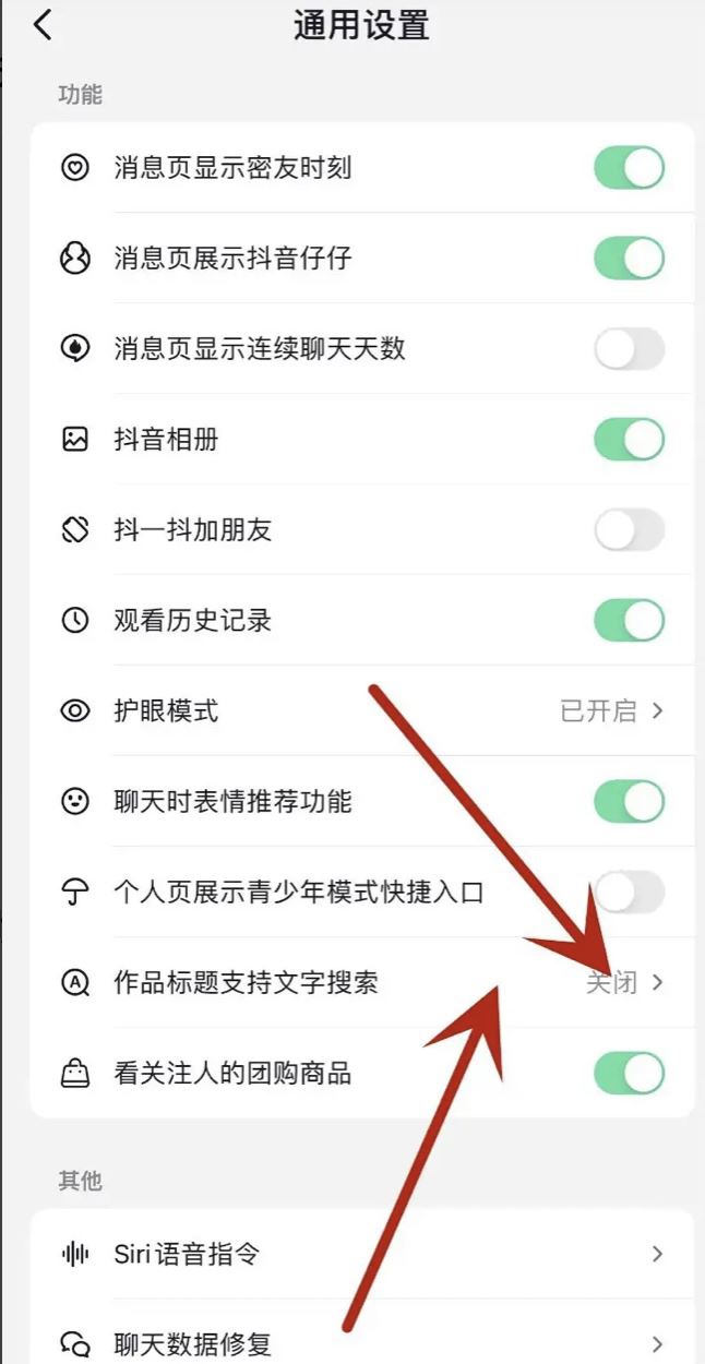 抖音圖文怎么加上可搜索文字？