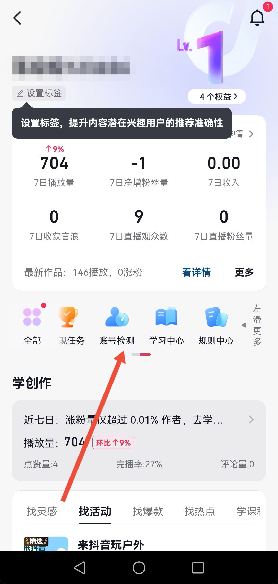 抖音如何自測(cè)流量？