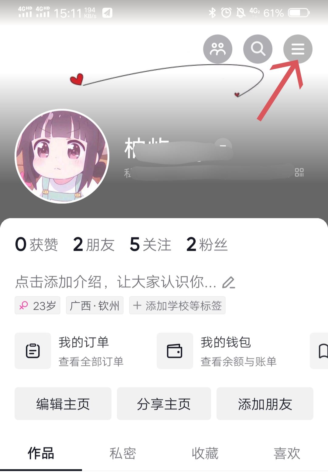 抖音怎么登錄輔助賬號(hào)？