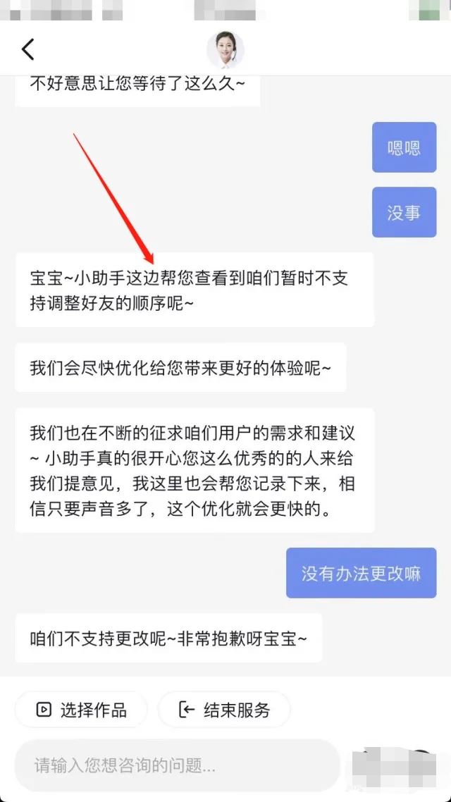 抖音好友列表好友怎么調(diào)換位置？