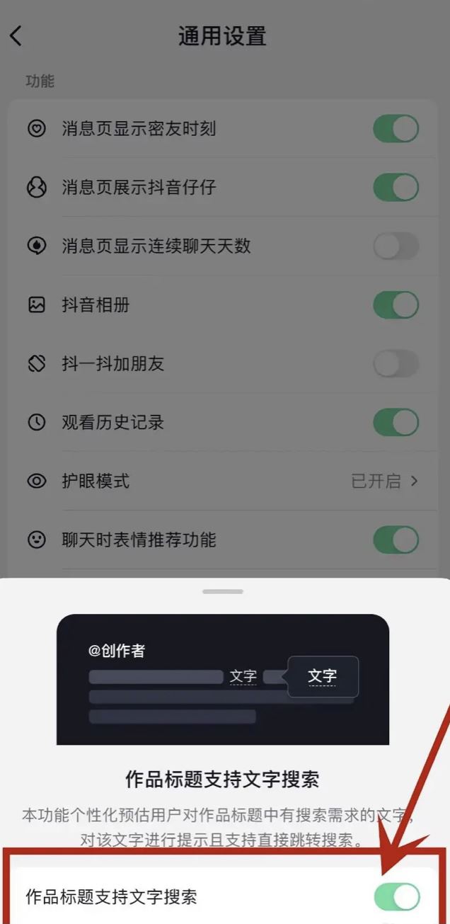 抖音圖文怎么加上可搜索文字？