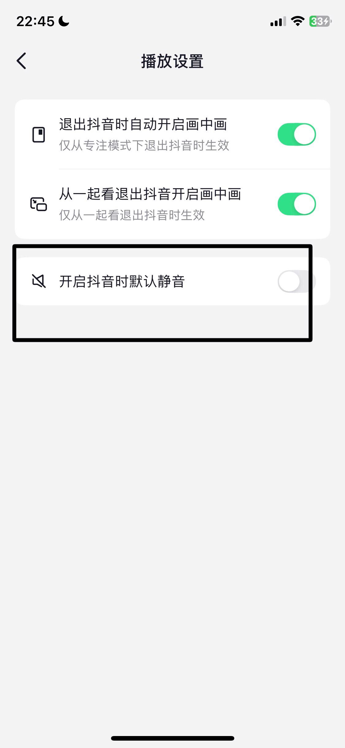 抖音怎么取消靜音模式？