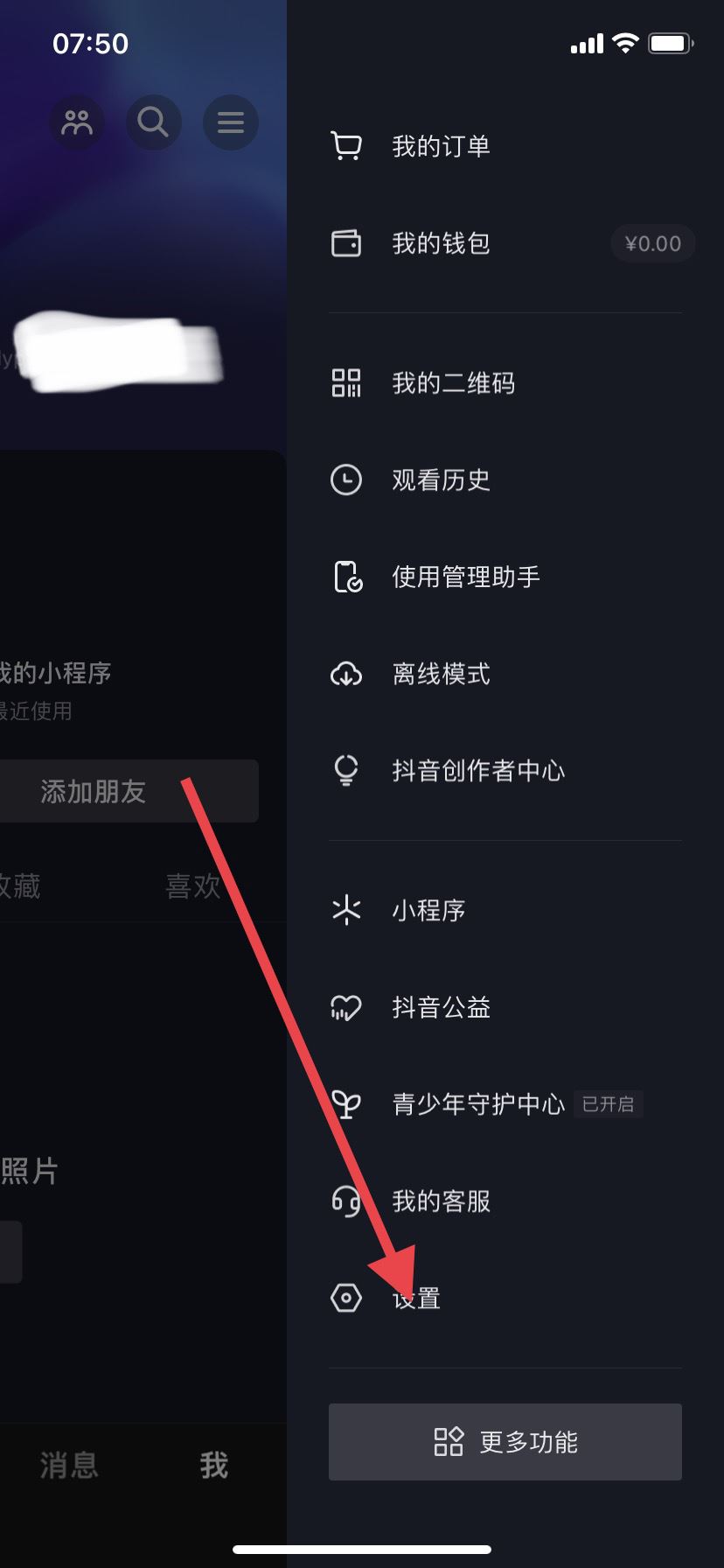 抖音怎么退出登錄？