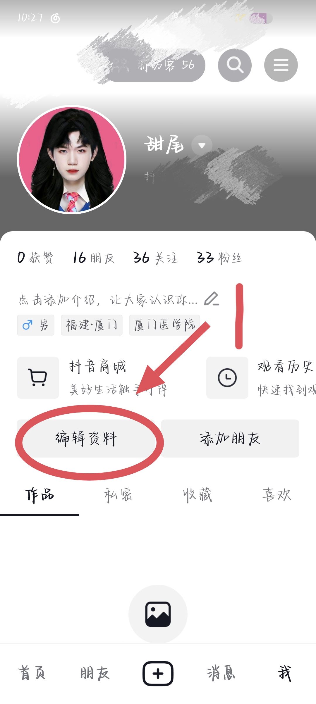 抖音怎么艾特自己的名字在主頁？