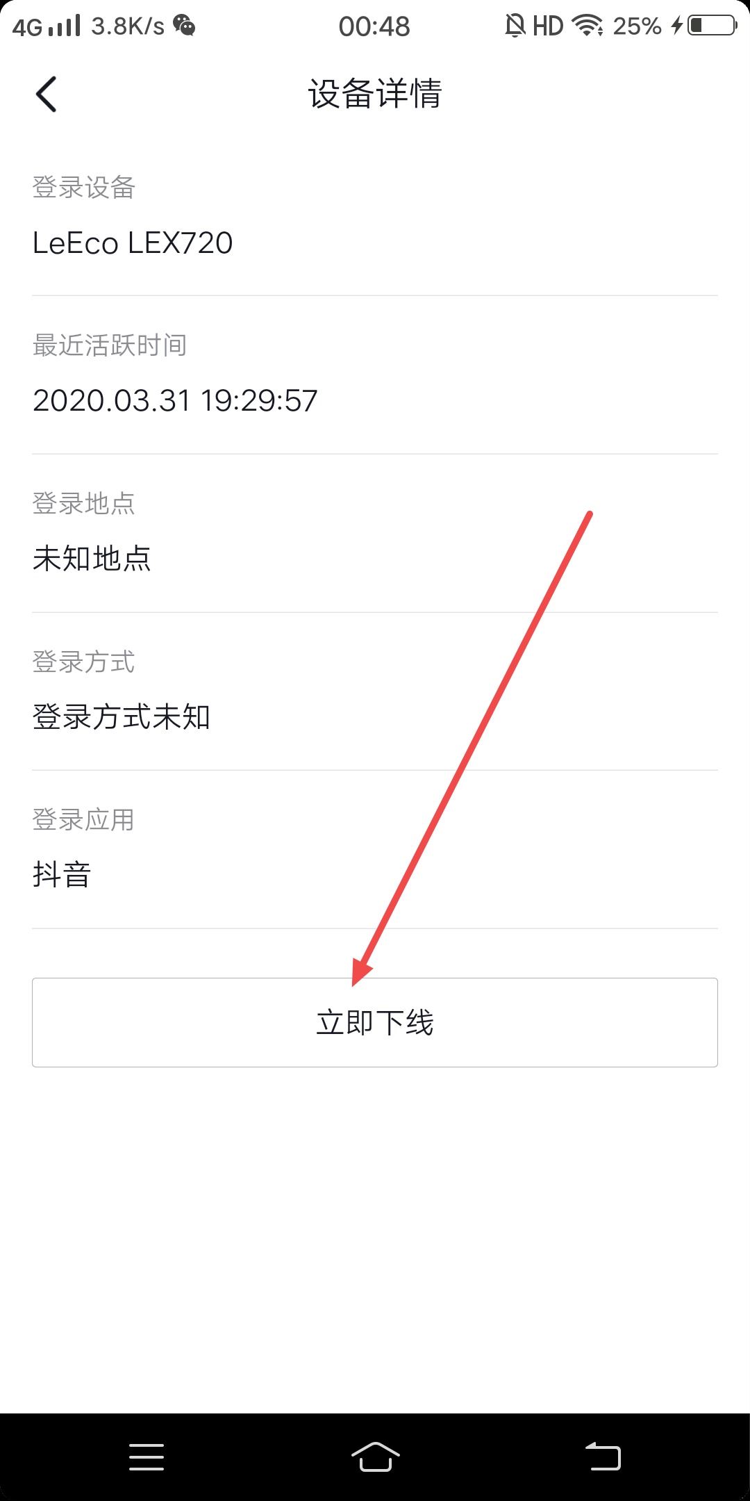 抖音怎么設(shè)置一個設(shè)備登錄？