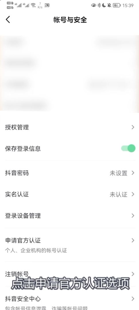 抖音怎么認證國家一級運動員？