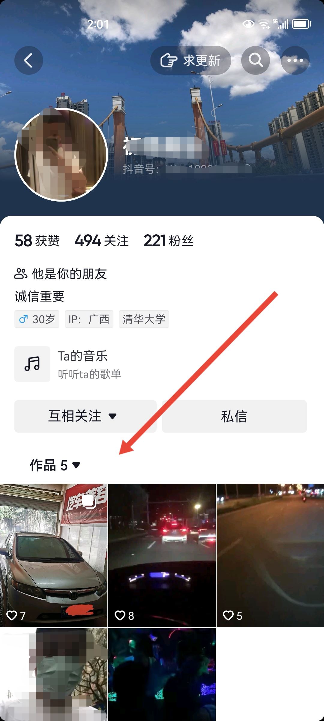 抖音搜索不到對(duì)方是不是拉黑我了？