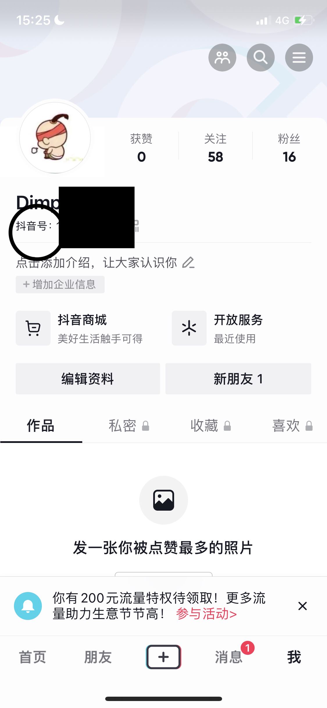 怎么把抖音號換到另一個手機上？