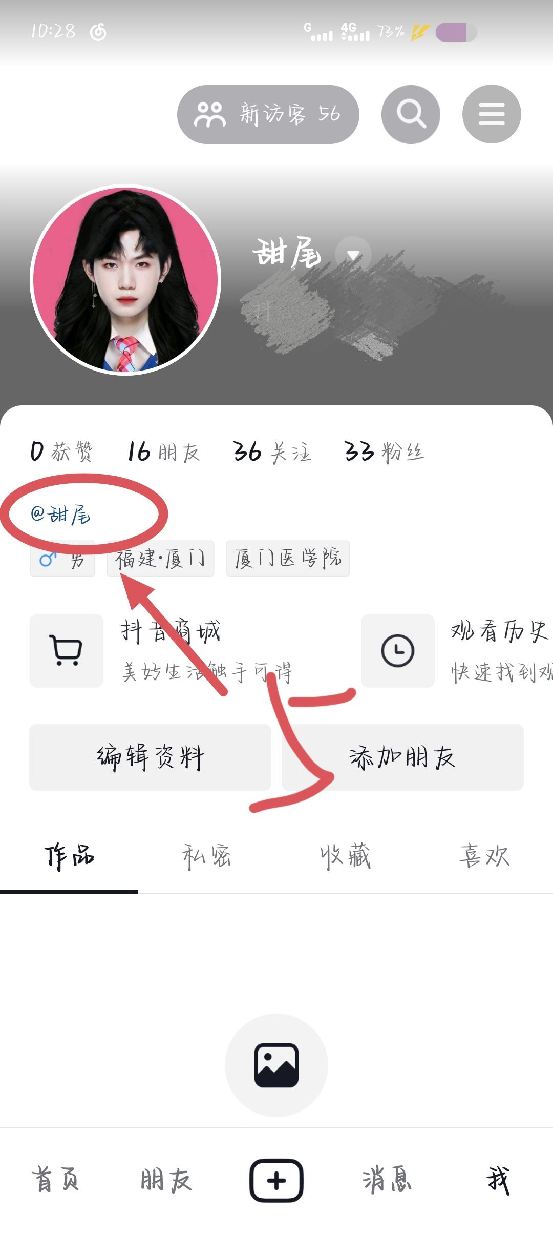 抖音怎么艾特自己的名字在主頁？