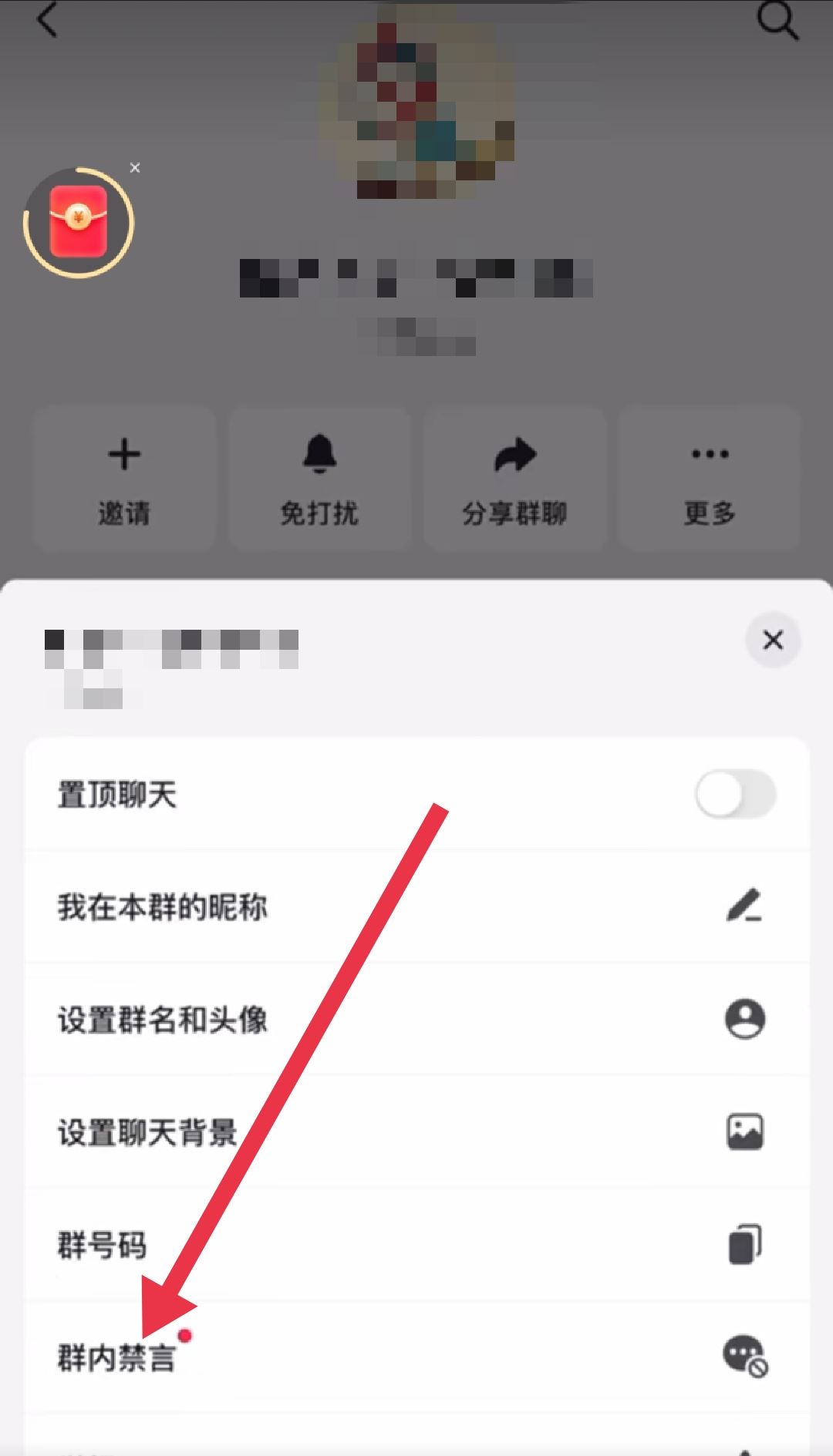 抖音群怎么禁止群員發(fā)言？