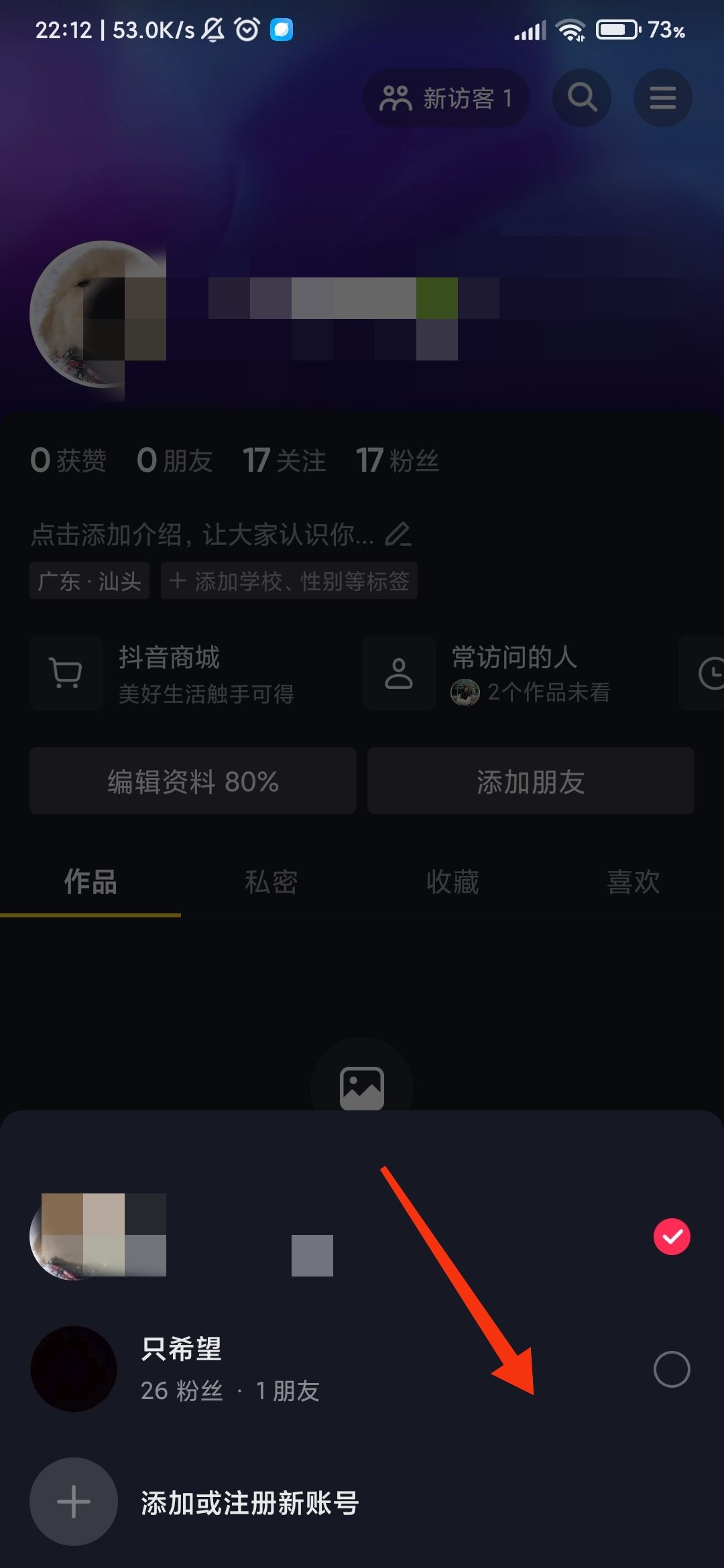 怎么登小號抖音？