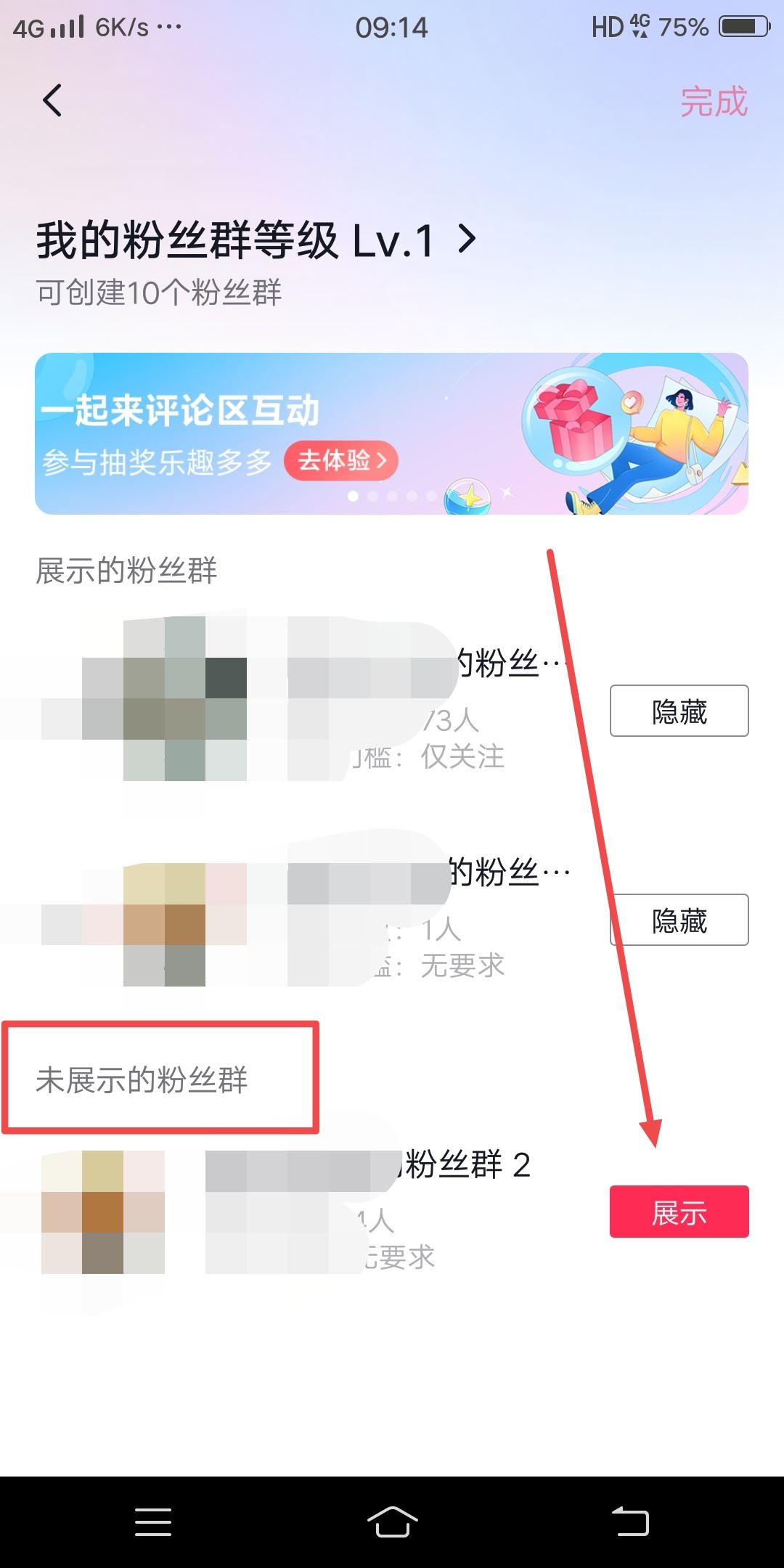 抖音把群給設(shè)置成不顯示了怎么恢復？