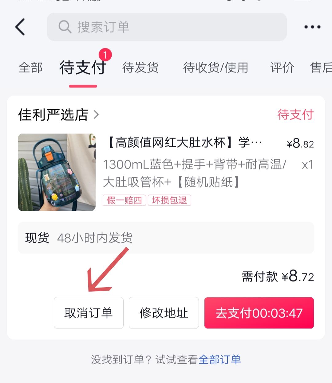 抖音指尖微短劇待支付怎么刪除？