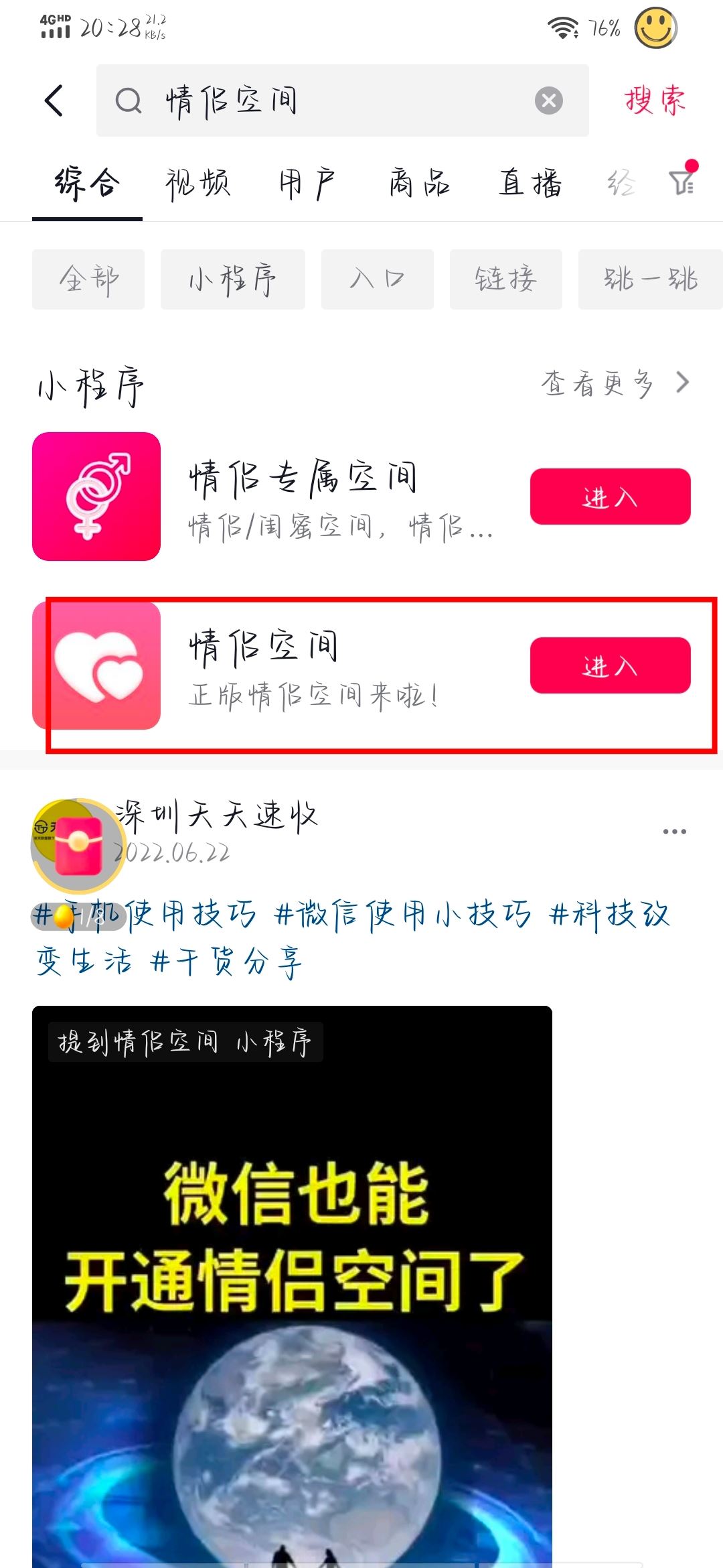 抖音戀愛(ài)關(guān)系怎么弄？