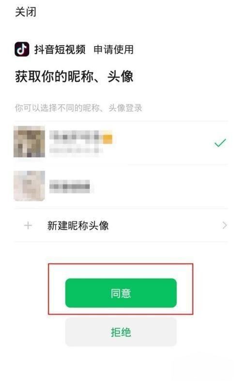 微信如何授權(quán)抖音登錄？