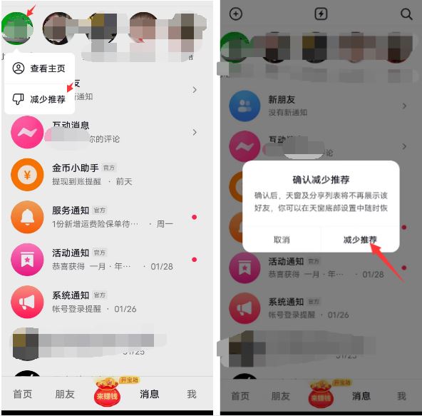 怎么取消抖音分享第一人？