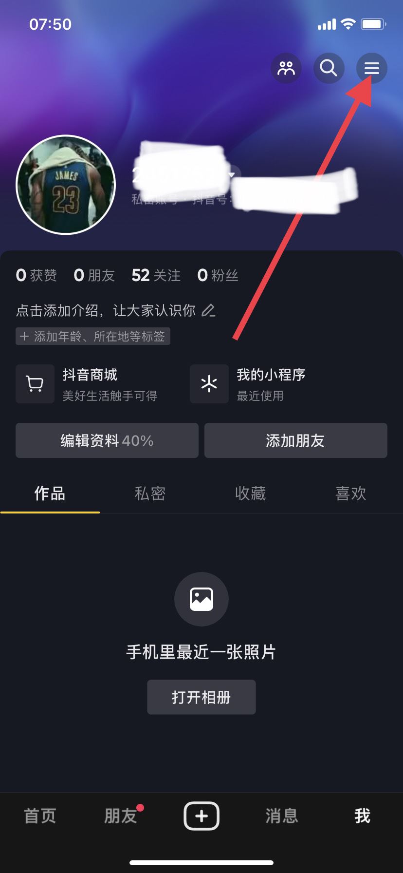 抖音怎么退出登錄？