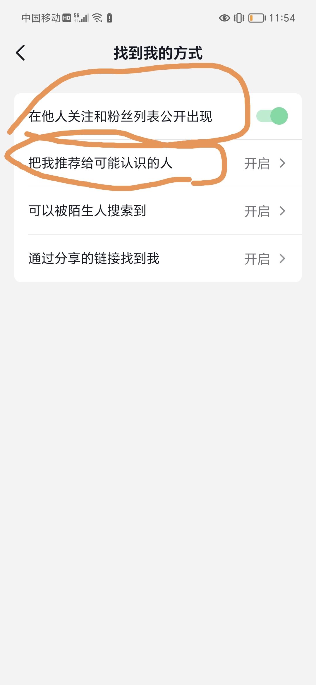 抖音直播怎么不讓熟人看到？