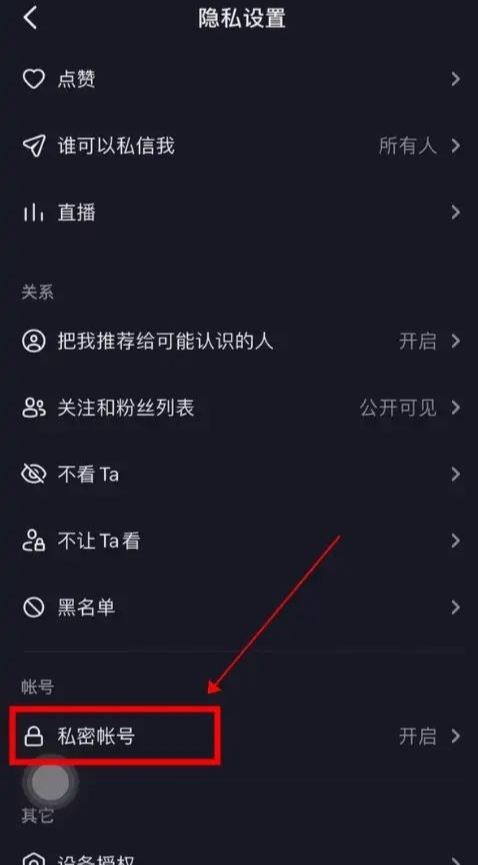 對(duì)方抖音設(shè)置隱私設(shè)置怎么能解除？