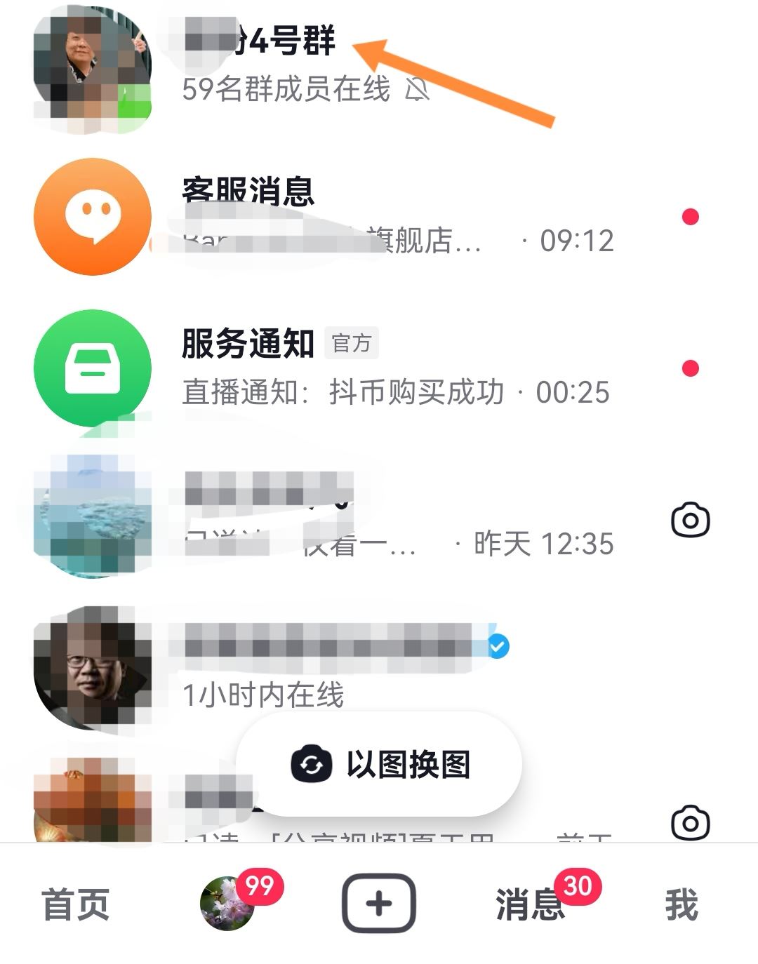 抖音把群給設(shè)置成不顯示了怎么恢復？