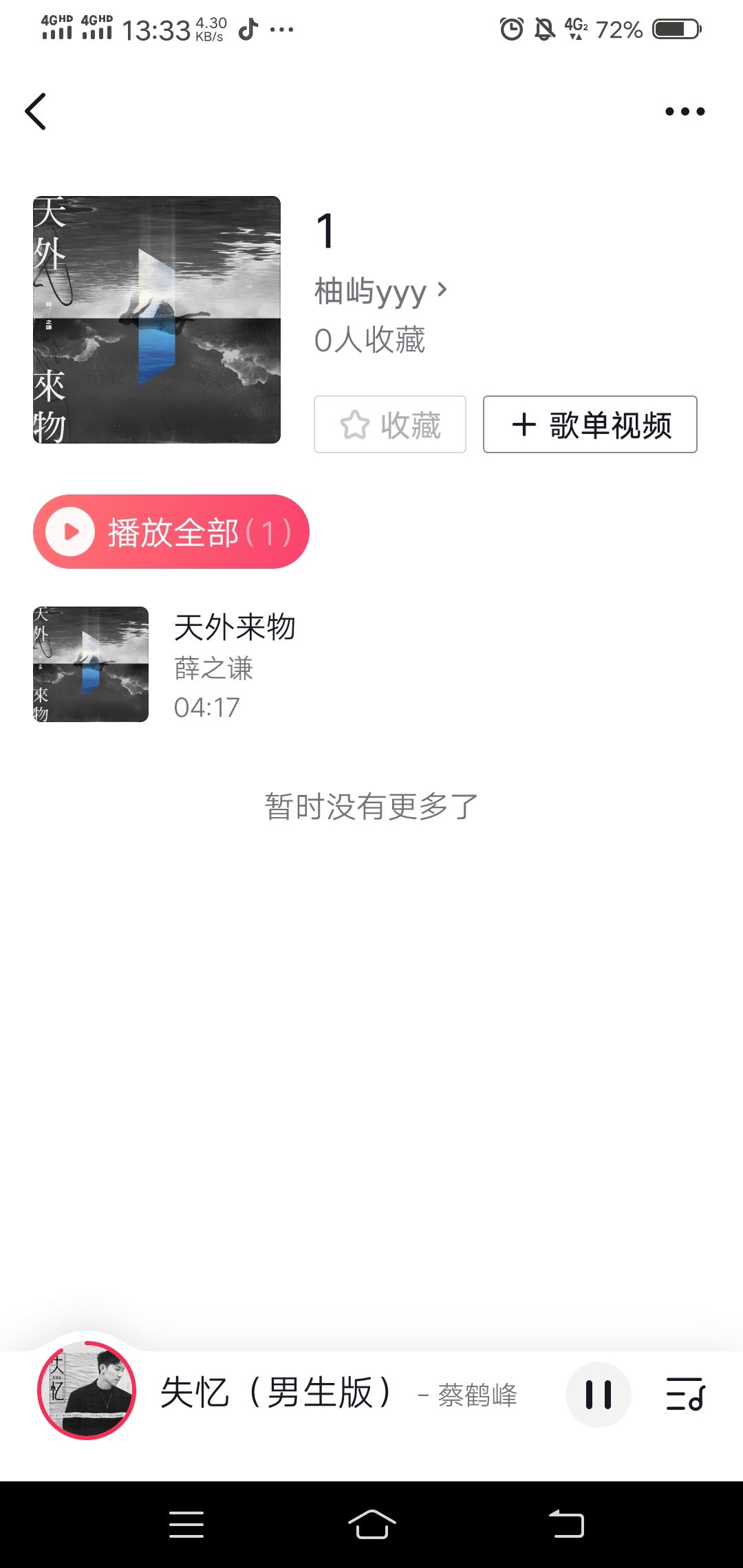 抖音歌單怎么開？