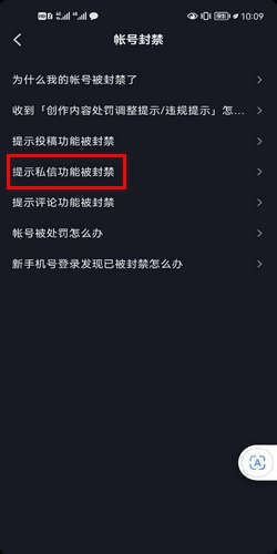 抖音私信被禁言了怎么解除？