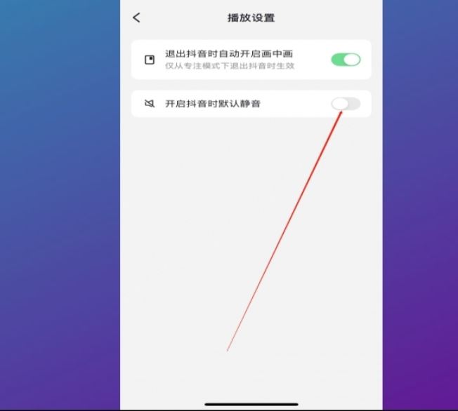 抖音怎么取消靜音模式？