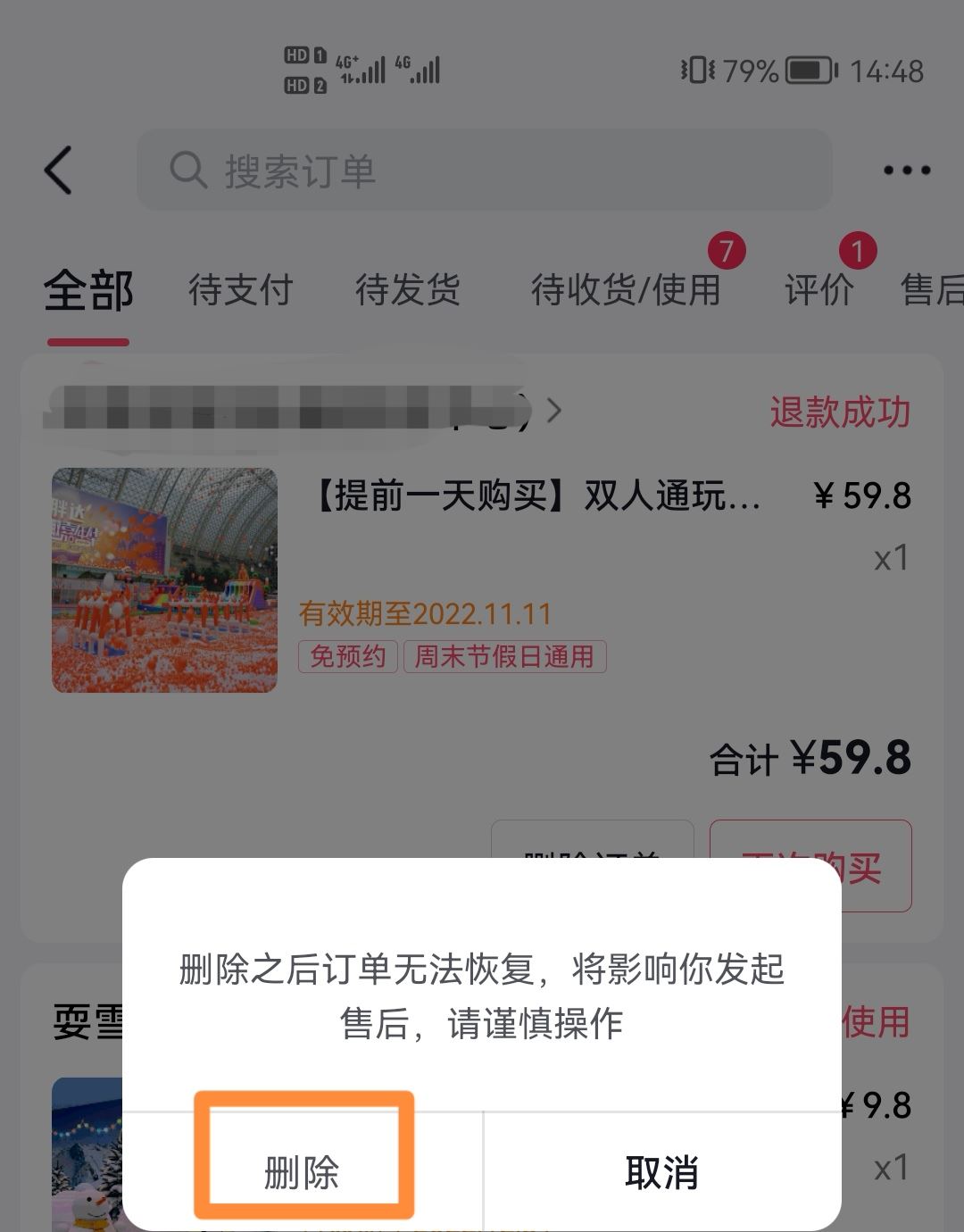 怎么刪除抖音退款售后訂單？