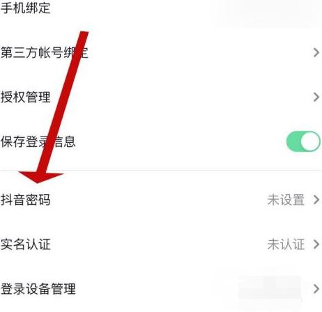 抖音怎么設(shè)密碼？