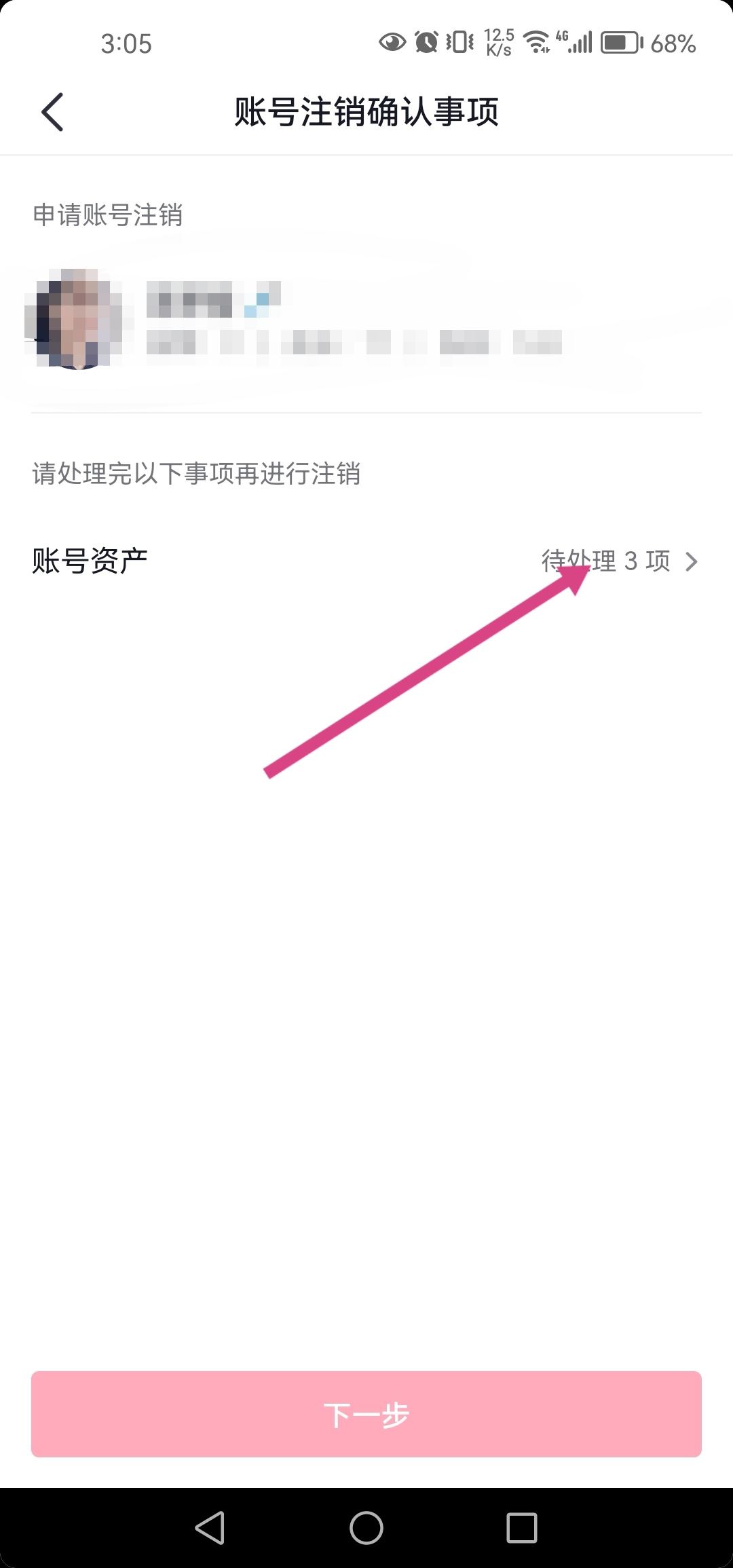 抖音還有傭金不要了怎么注銷？