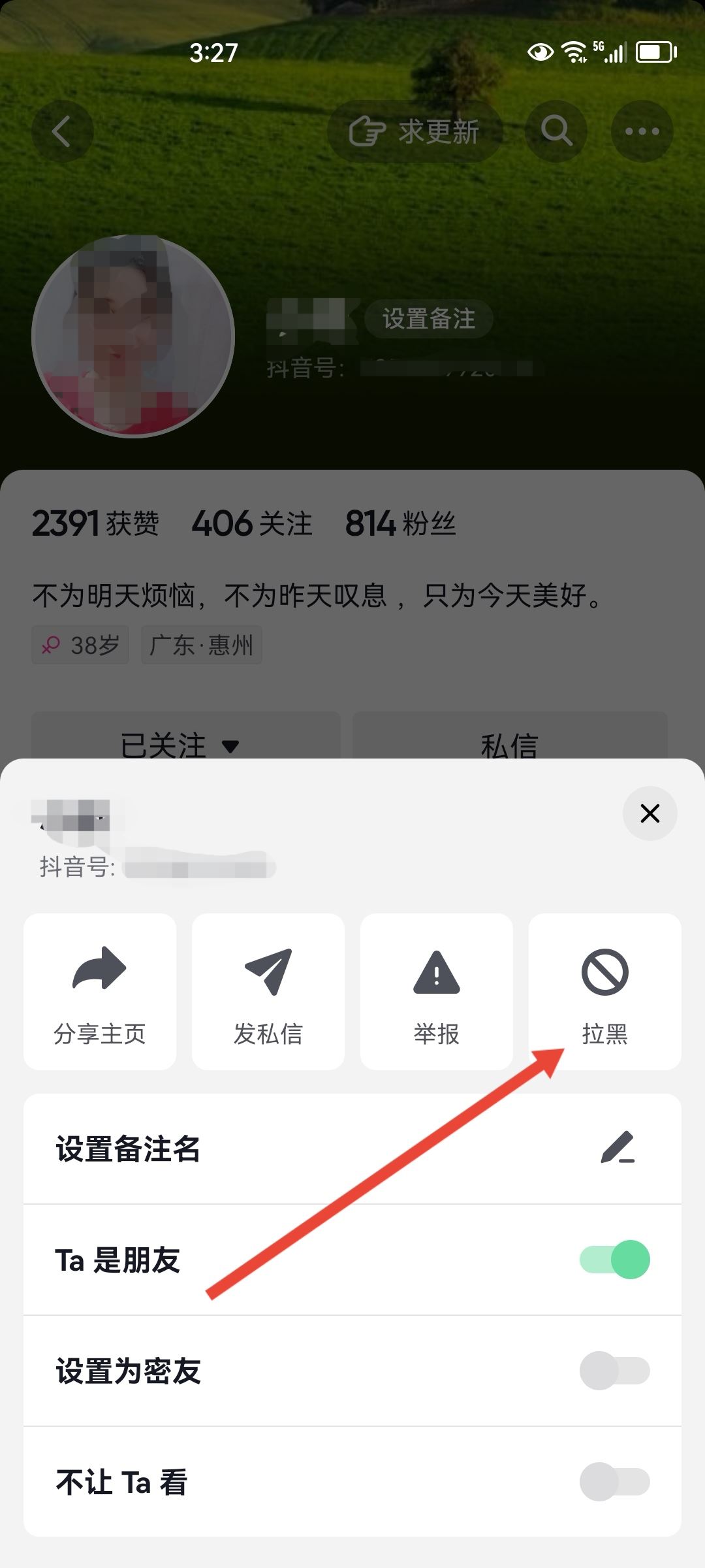 抖音怎么拉黑一個(gè)賬號(hào)從此不見？