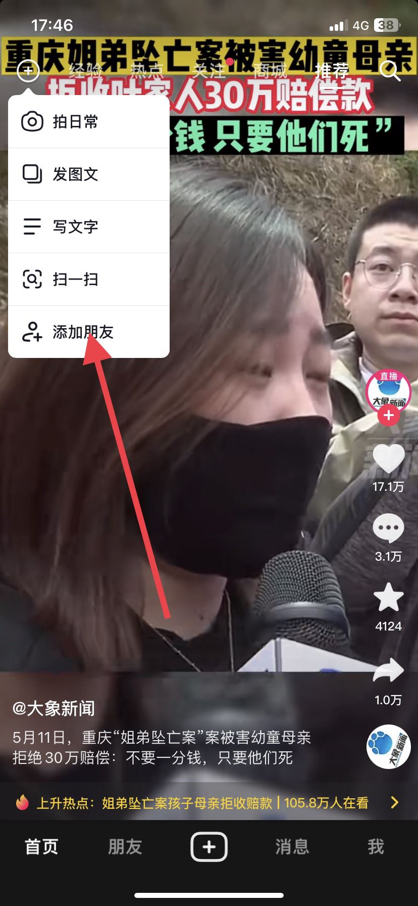 抖音怎么掃碼別人的二維碼？