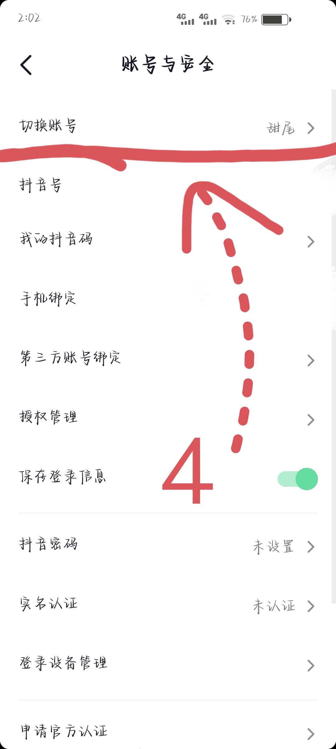 抖音子賬號怎么登錄？