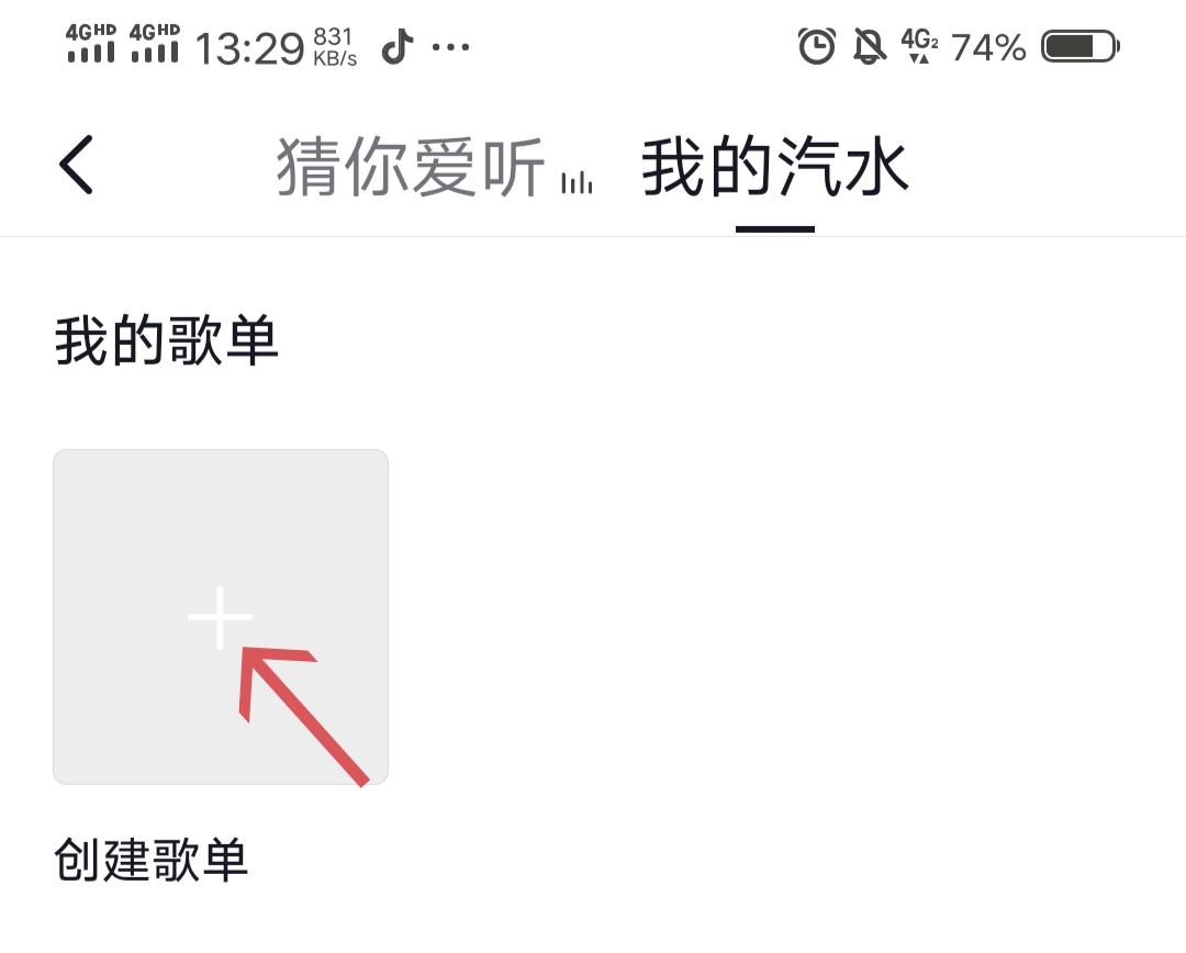 抖音歌單怎么開？