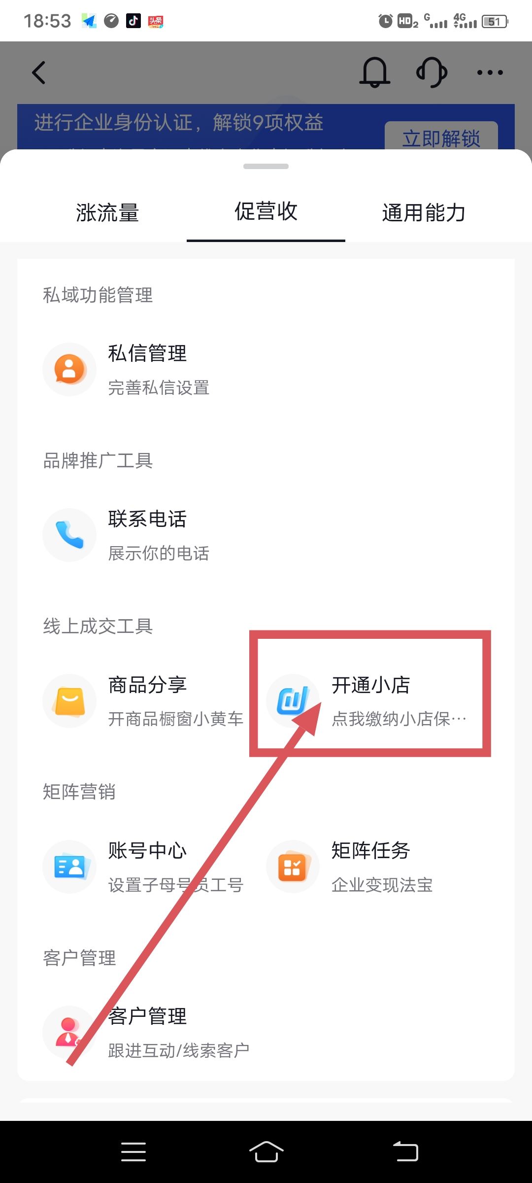 抖音個(gè)人店鋪怎么開通？