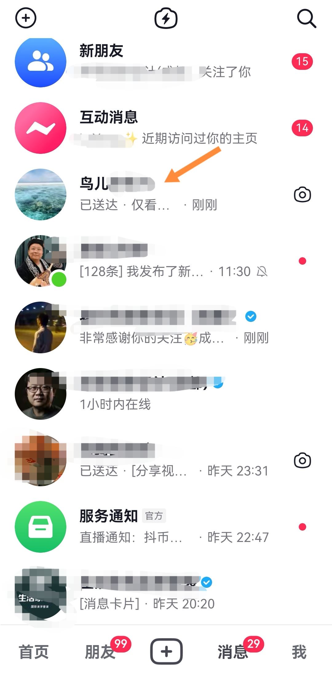 抖音好友消息不顯示怎么恢復(fù)？