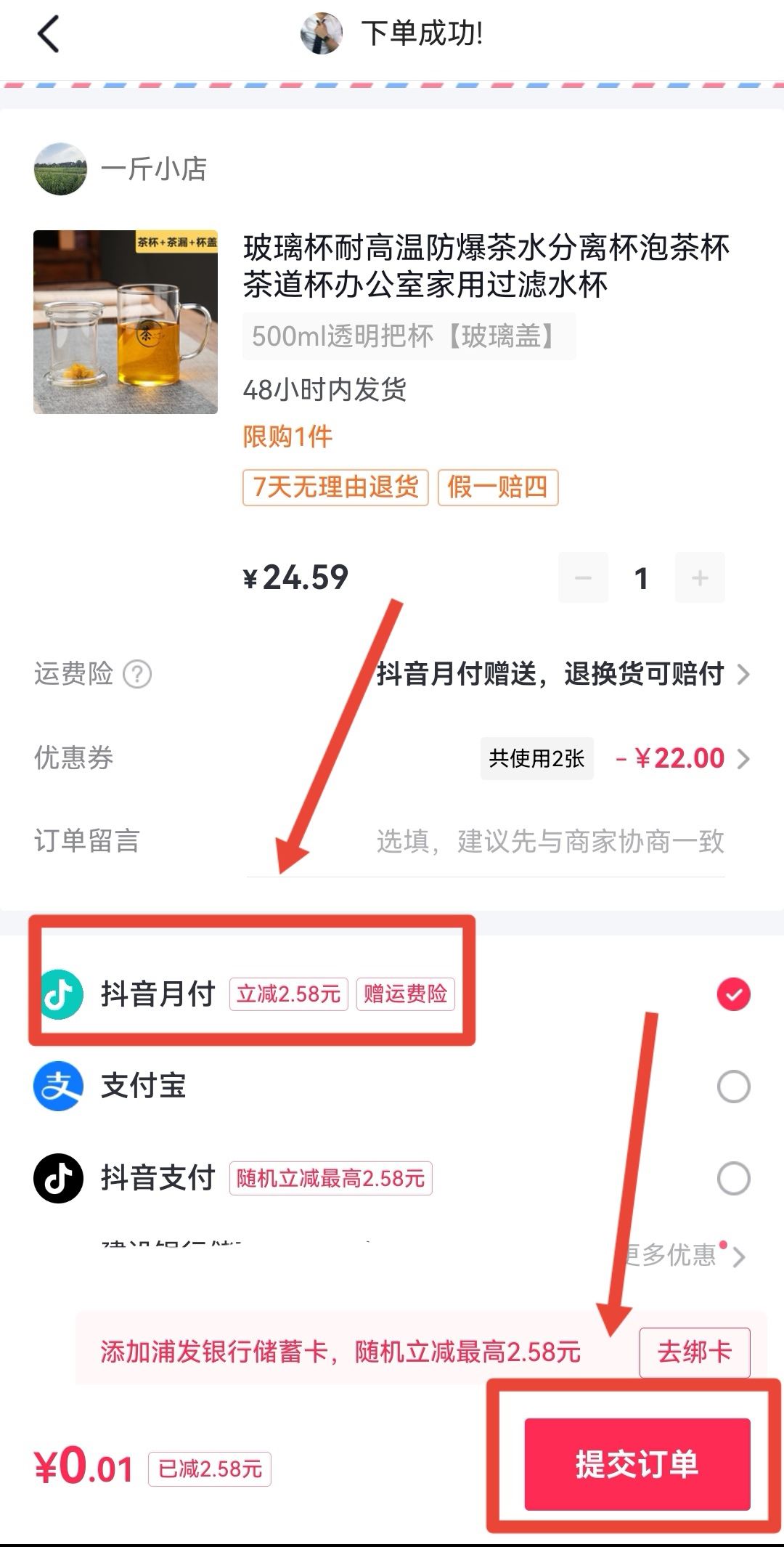 抖音怎么分期付款？