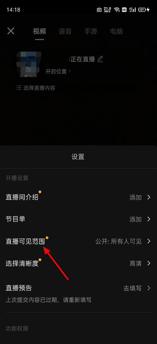 抖音直播怎么設置不給好友見？