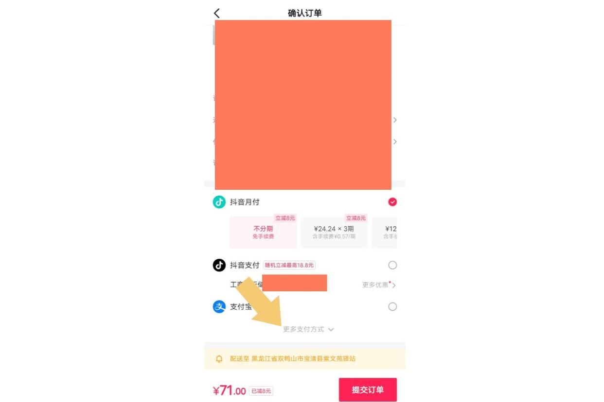 抖音支付怎么設(shè)置成微信優(yōu)先支付？