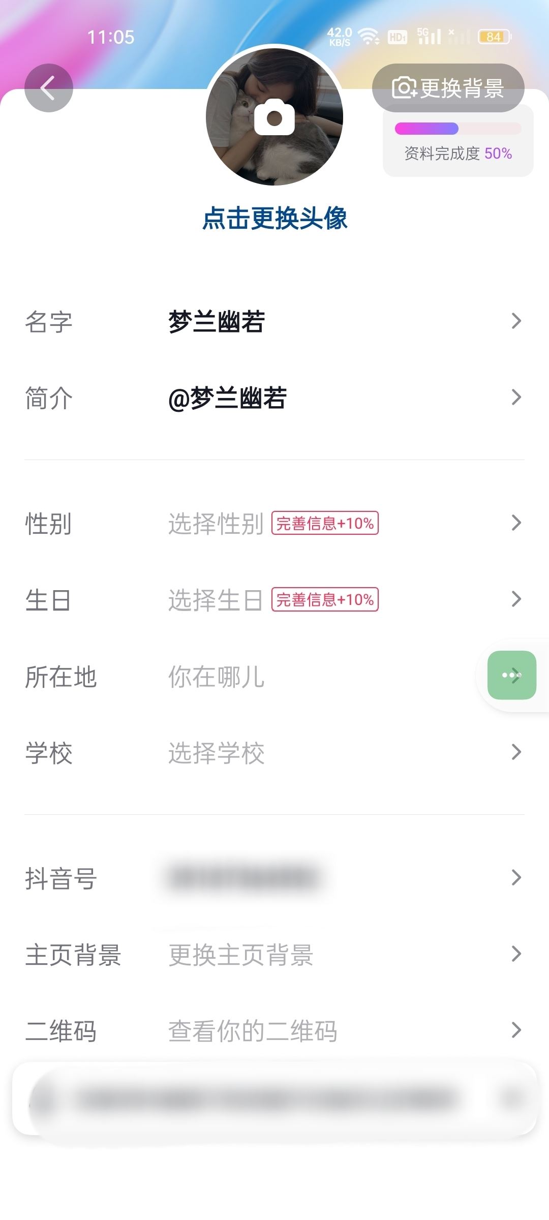 抖音怎么艾特自己的名字在主頁？