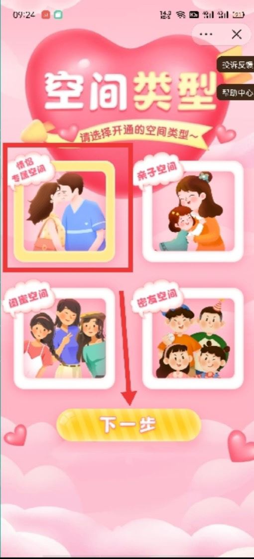 抖音戀愛(ài)關(guān)系怎么弄？
