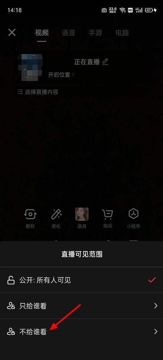 抖音直播怎么設置不給好友見？