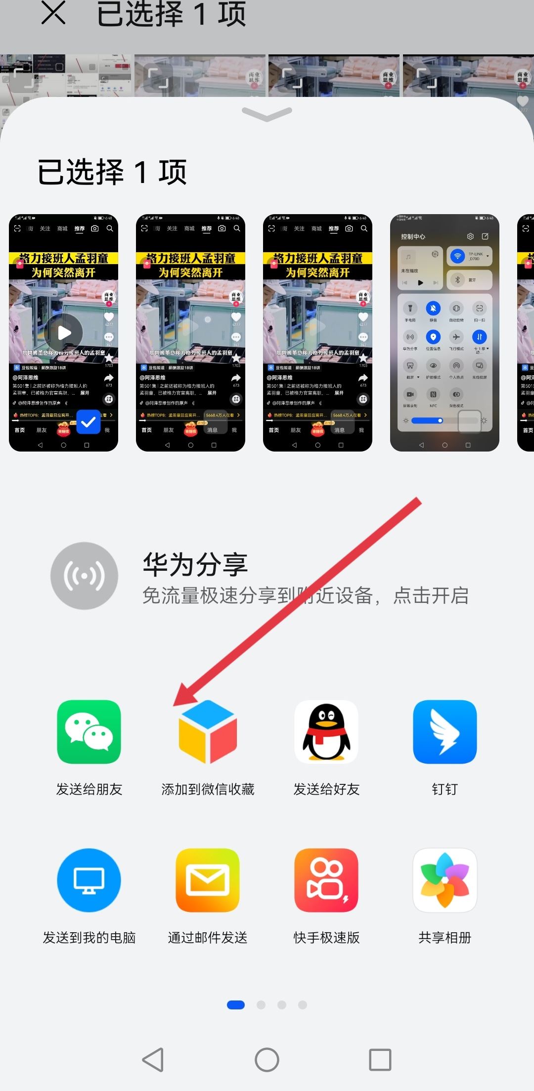 抖音視頻分享不到微信怎么辦？