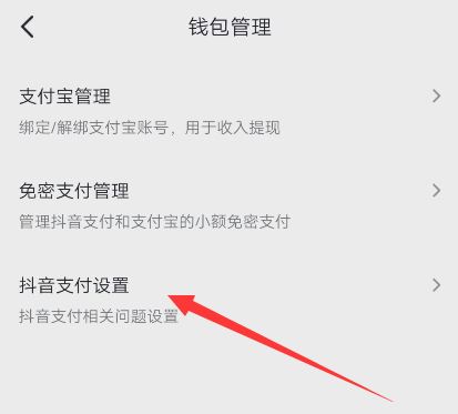 抖音怎么設(shè)置默認(rèn)抖音支付？