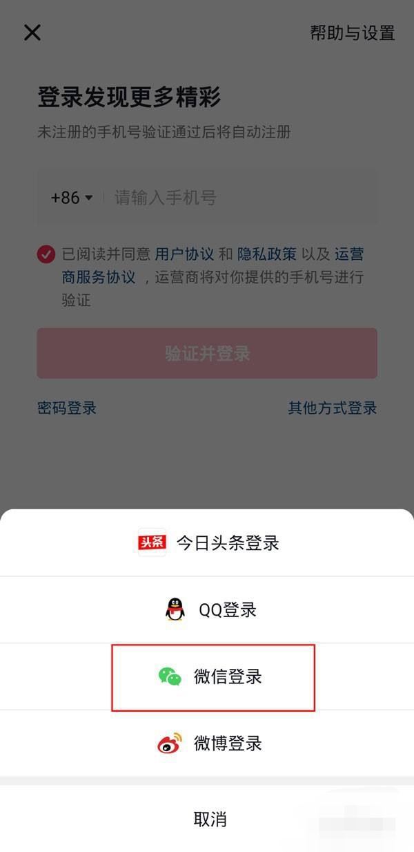 微信登錄抖音未獲得權(quán)限怎么開啟？