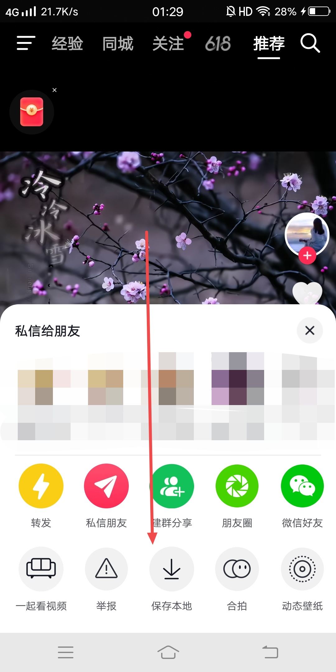 抖音怎么下載背景音樂？