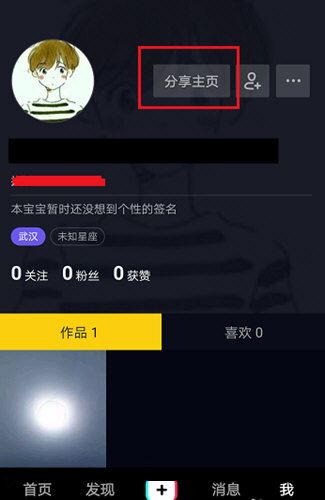怎么分享抖音個(gè)人主頁(yè)？